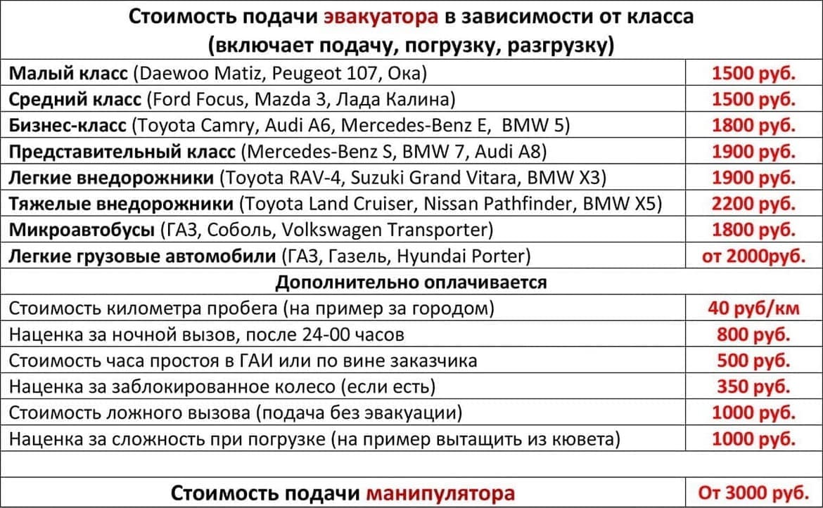 цены на услуги эвакуатора